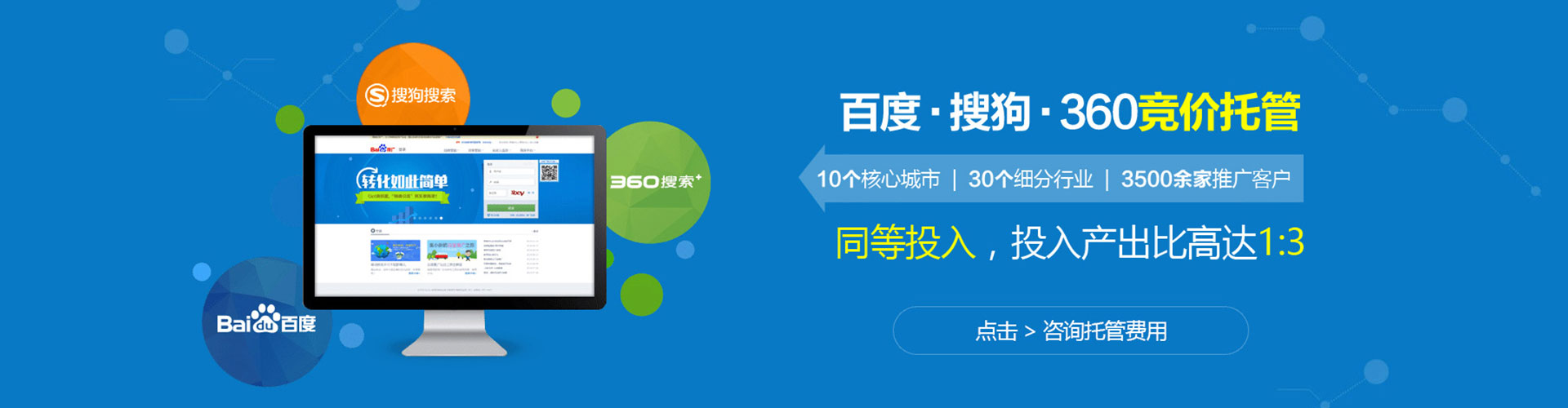 延吉竞价推广开户